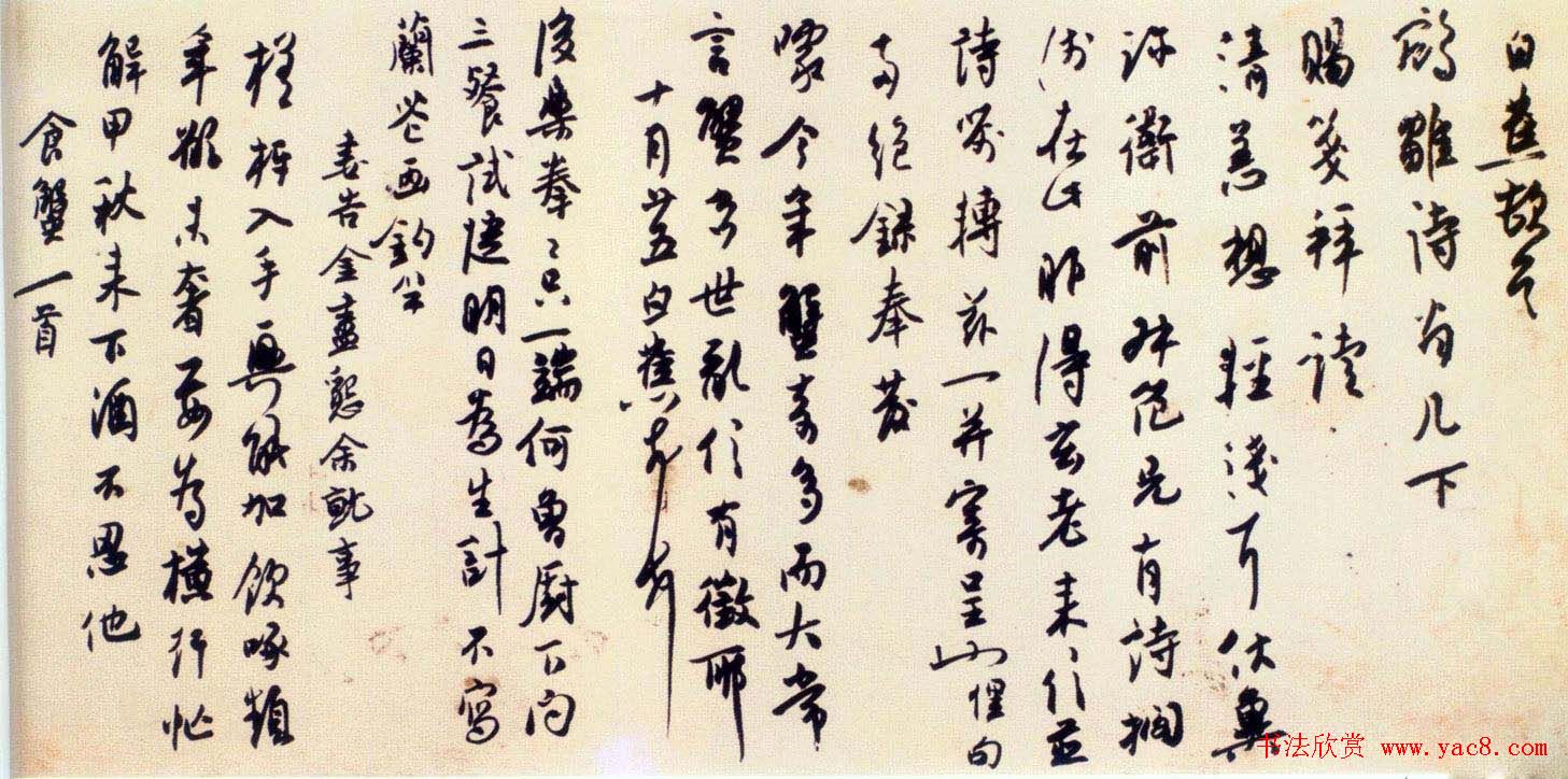 白蕉书法艺术网络展览