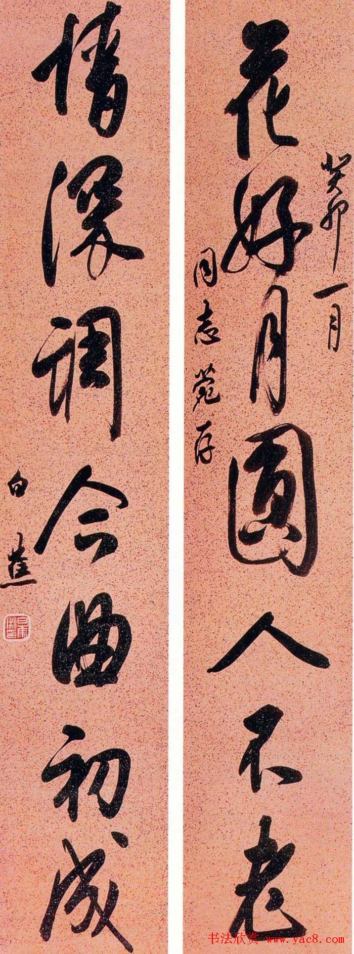 白蕉书法艺术网络展览