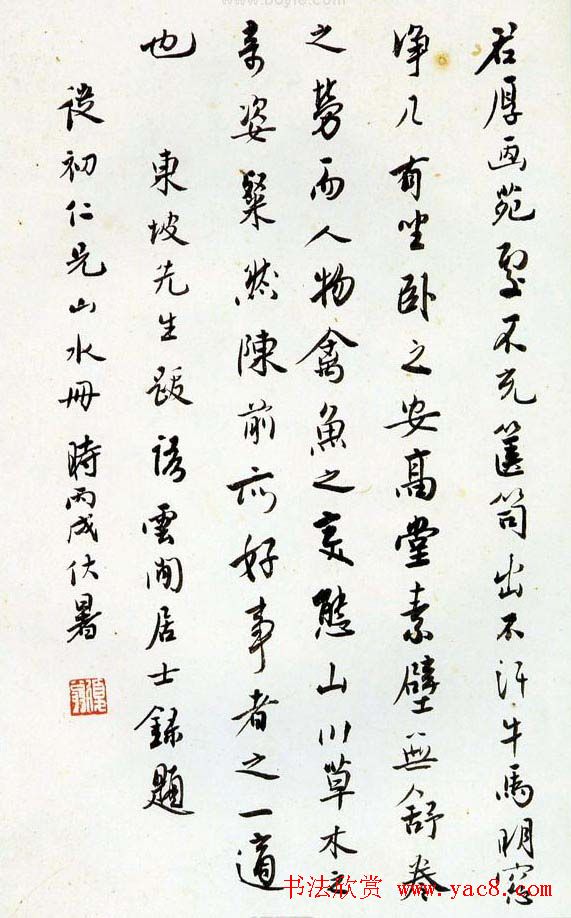 白蕉书法艺术网络展览