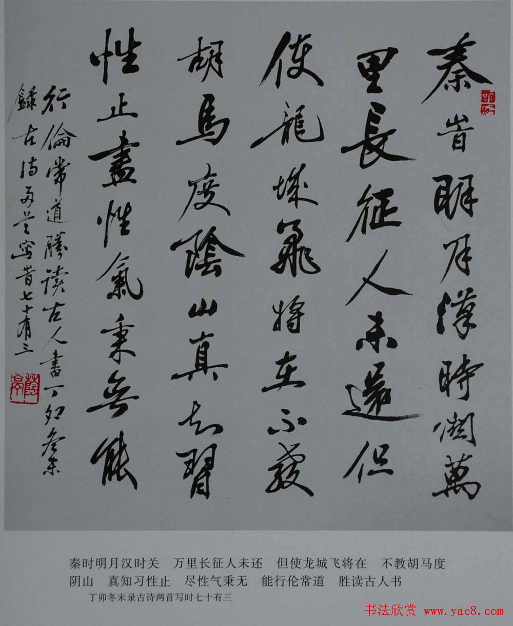 书法图书下载《田荫亭墨迹选》