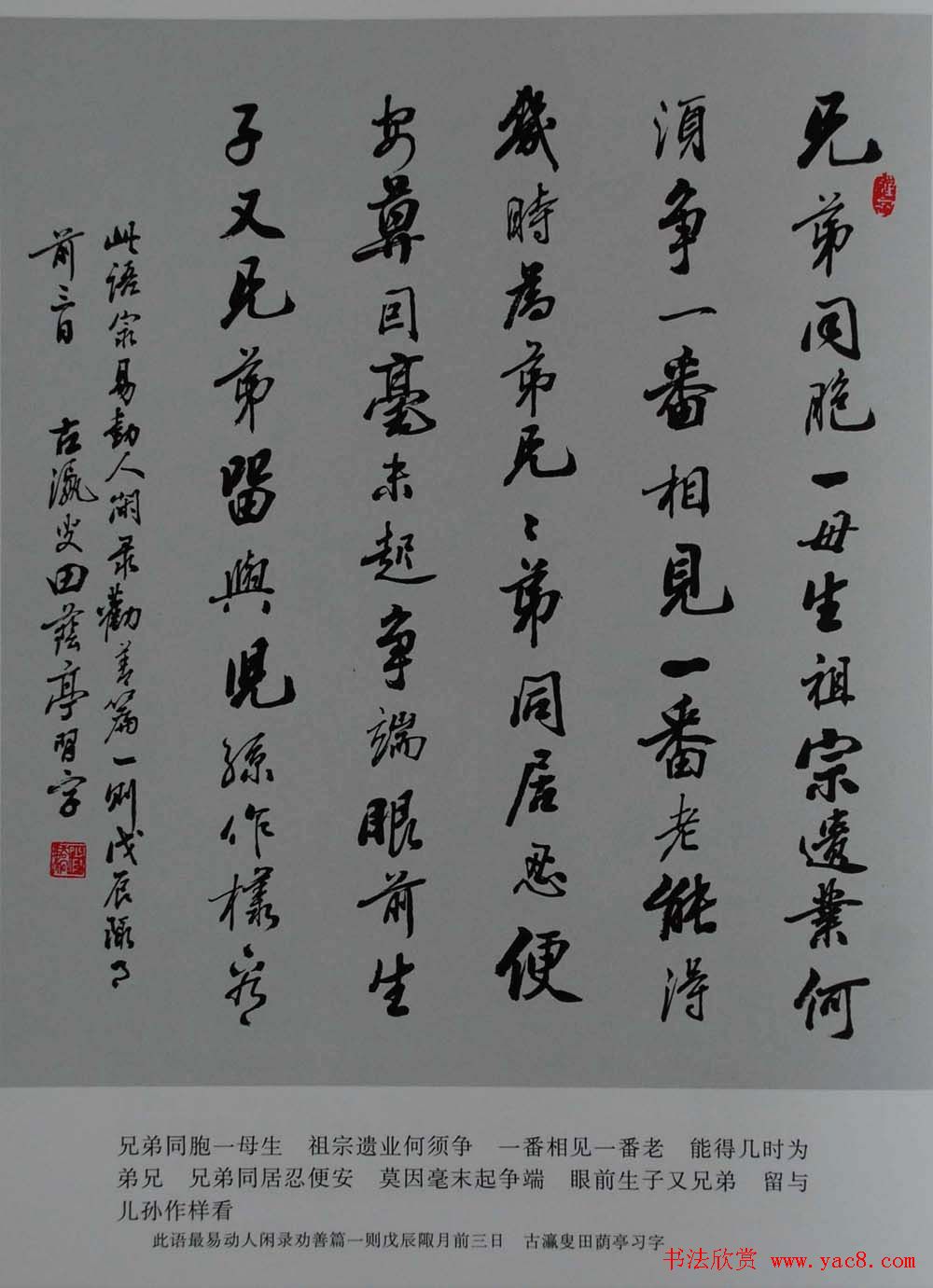 书法图书下载《田荫亭墨迹选》