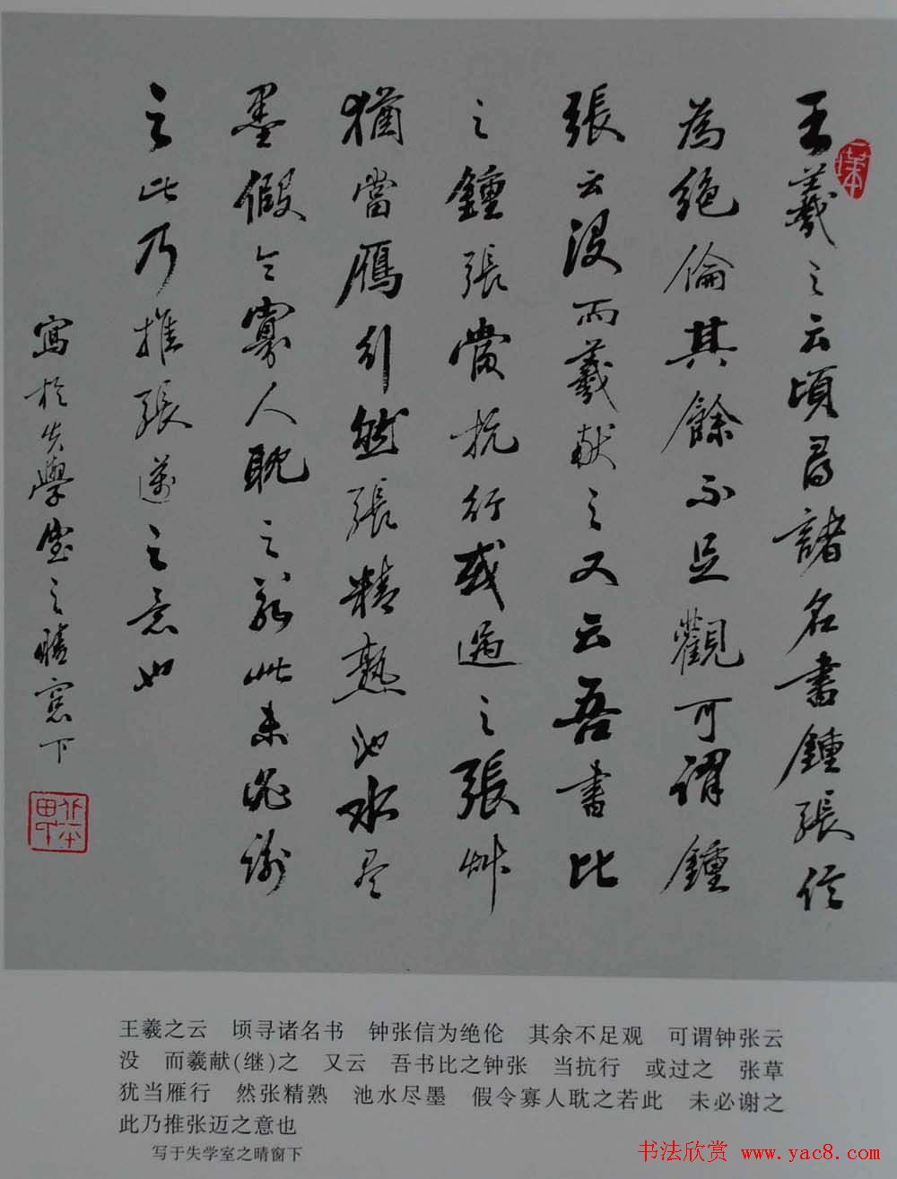 书法图书下载《田荫亭墨迹选》