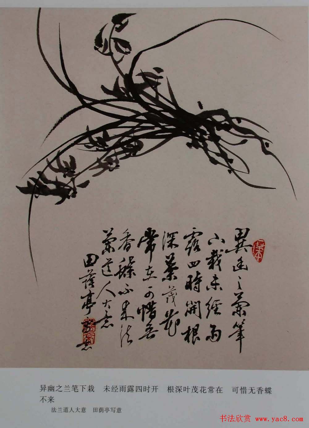 书法图书下载《田荫亭墨迹选》