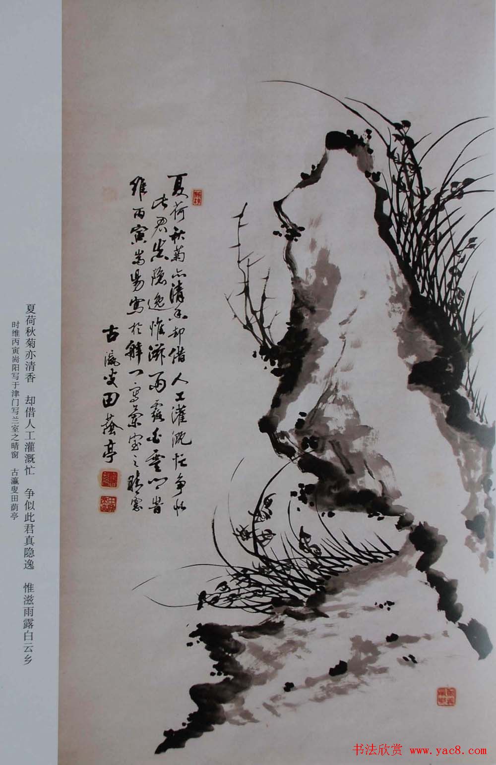 书法图书下载《田荫亭墨迹选》