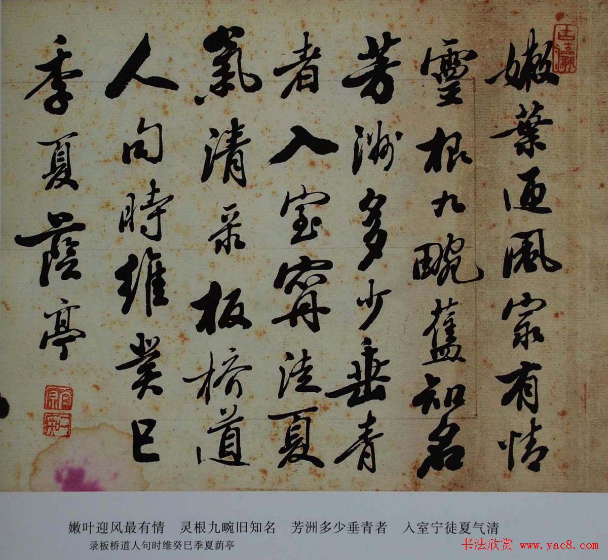 书法图书下载《田荫亭墨迹选》