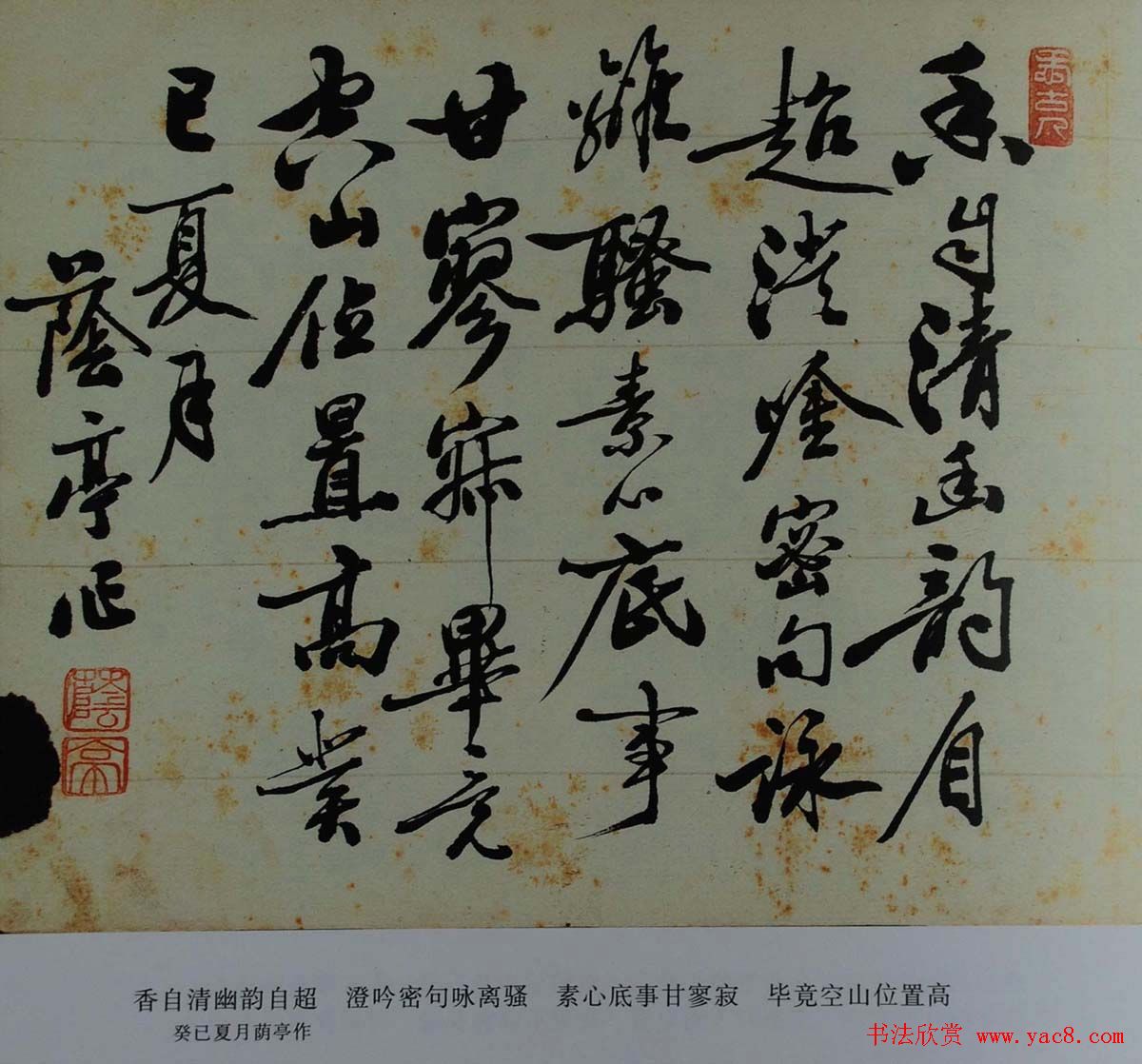 书法图书下载《田荫亭墨迹选》