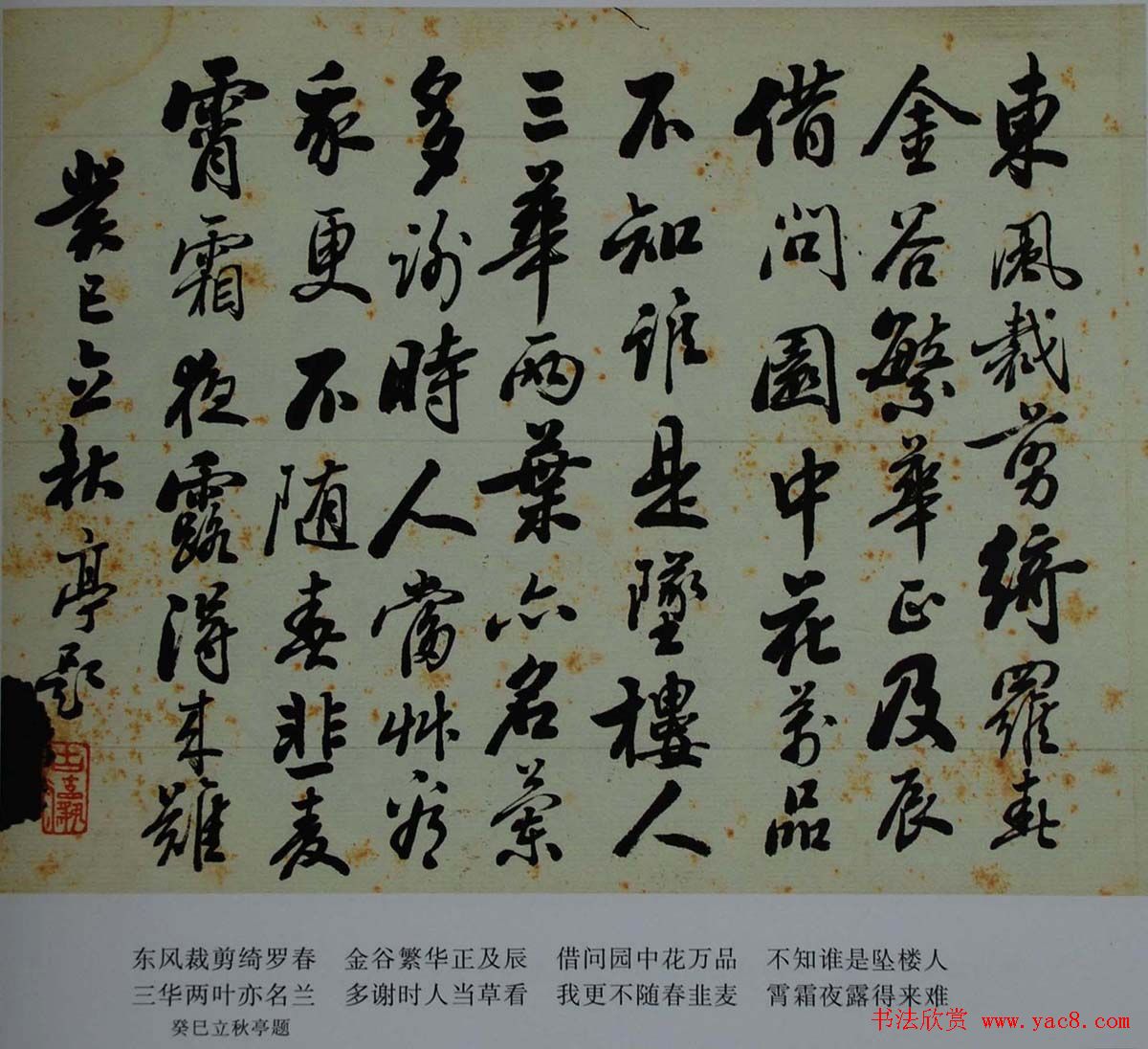 书法图书下载《田荫亭墨迹选》