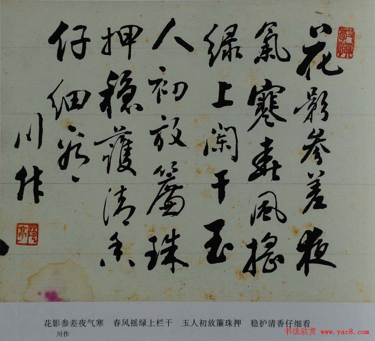 书法图书下载《田荫亭墨迹选》