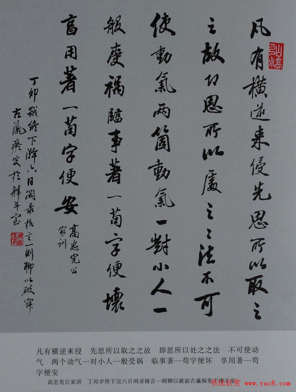 书法图书下载《田荫亭墨迹选》