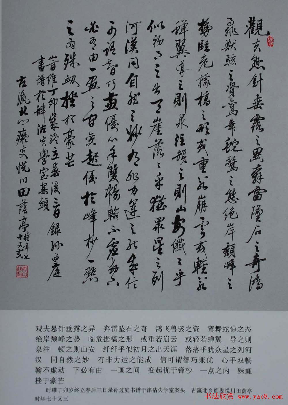 书法图书下载《田荫亭墨迹选》