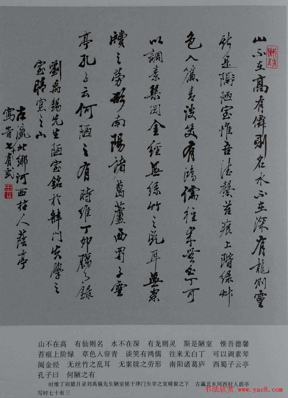 书法图书下载《田荫亭墨迹选》