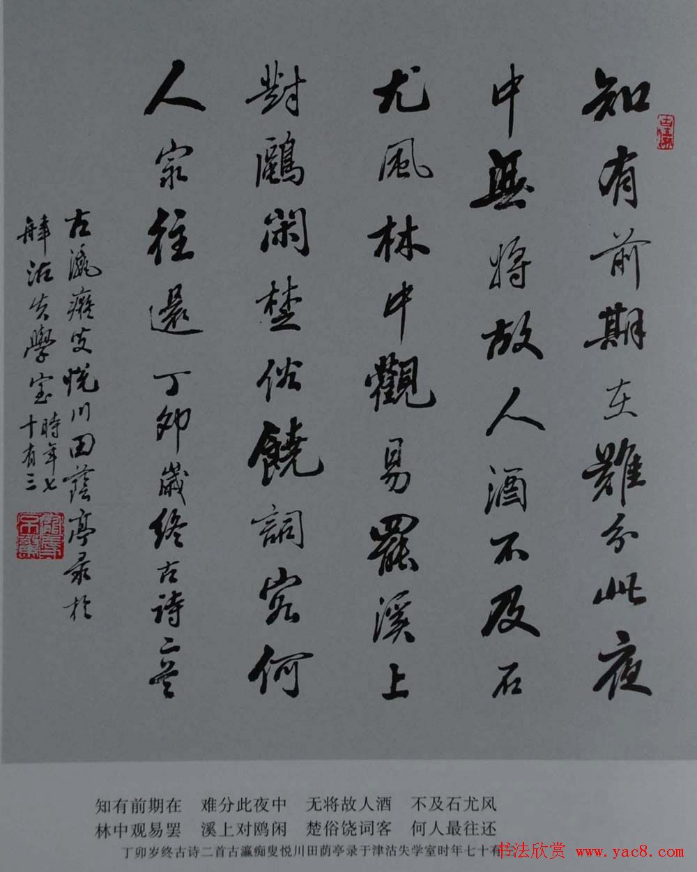 书法图书下载《田荫亭墨迹选》