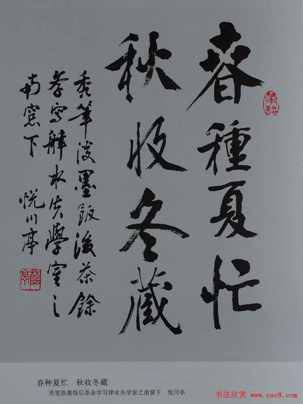 书法图书下载《田荫亭墨迹选》