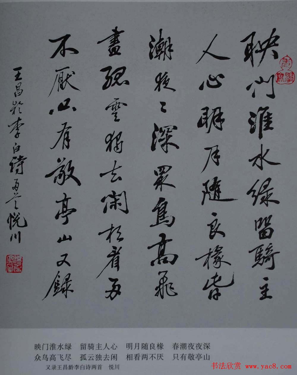 书法图书下载《田荫亭墨迹选》