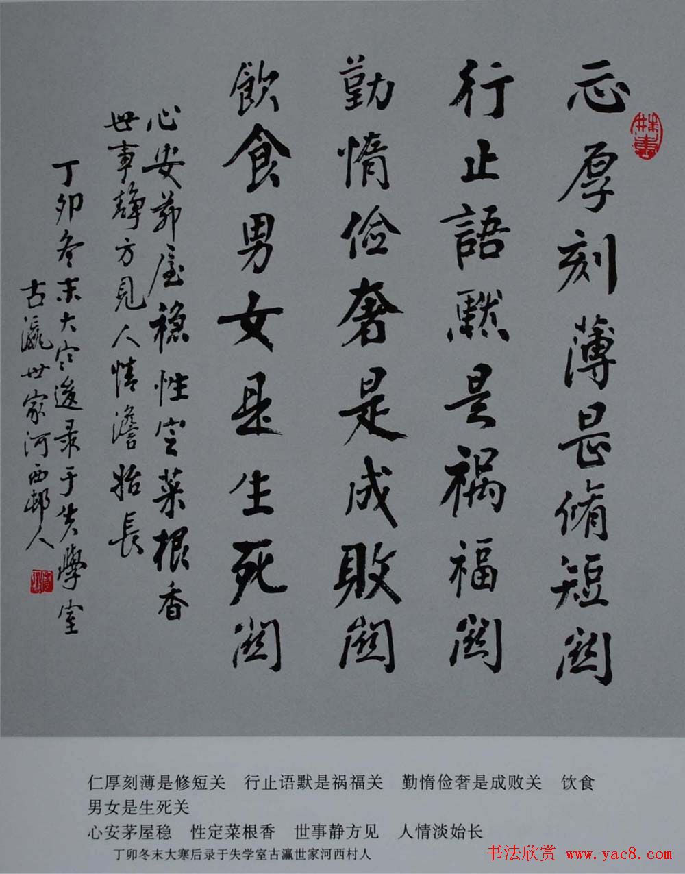 书法图书下载《田荫亭墨迹选》