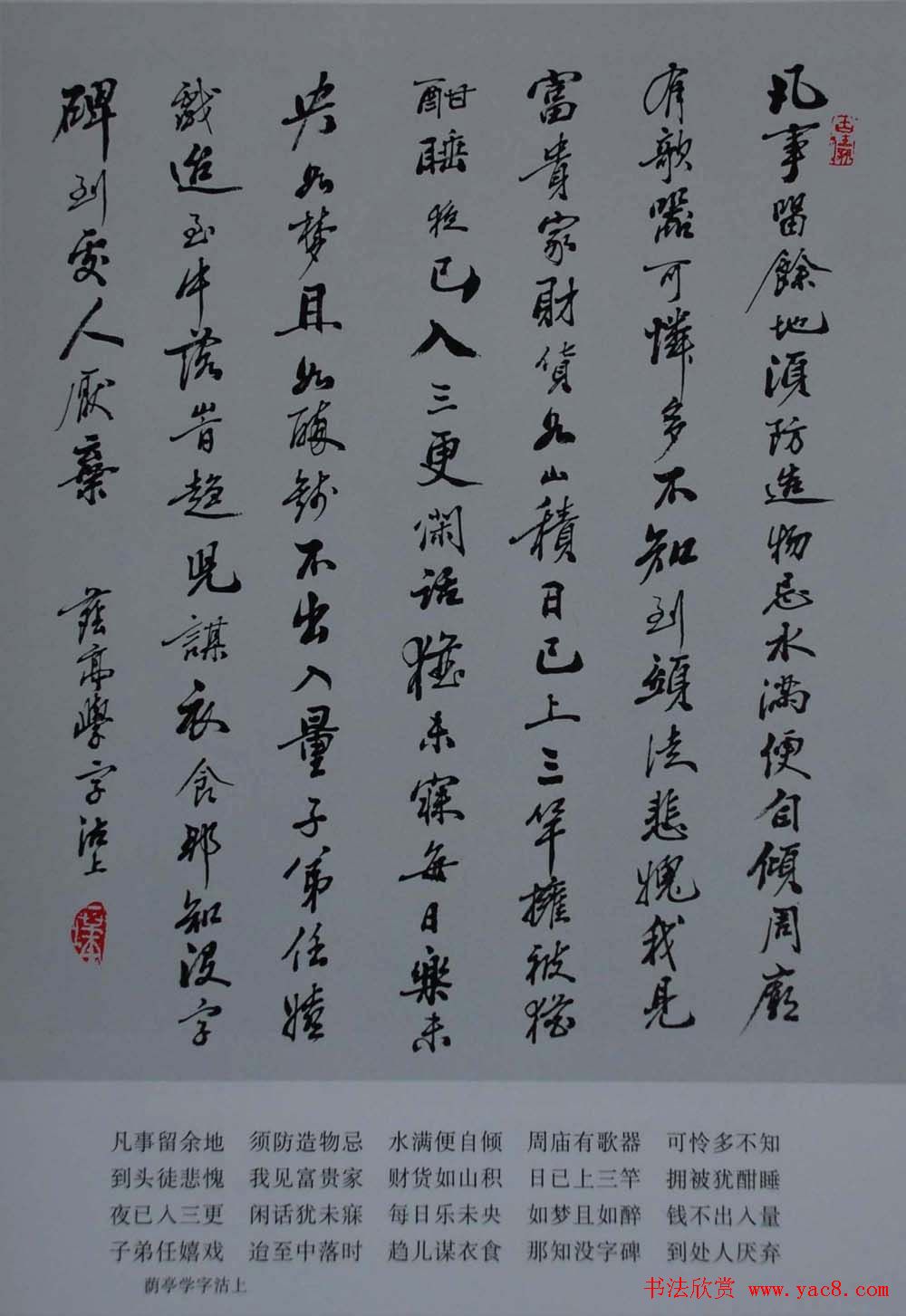 书法图书下载《田荫亭墨迹选》