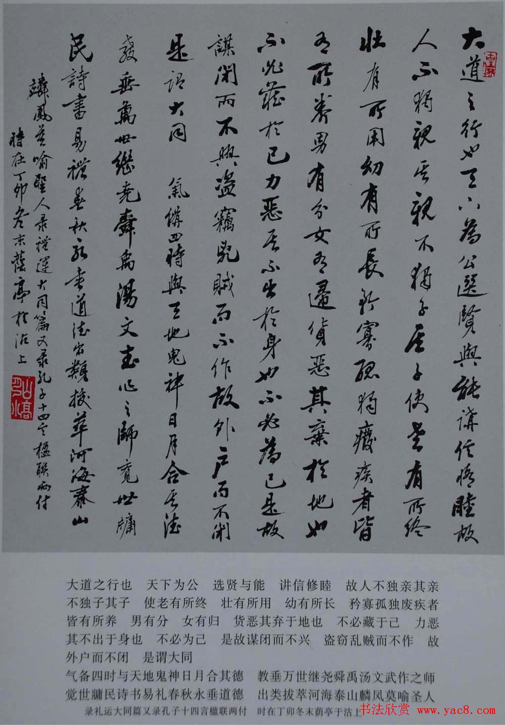 书法图书下载《田荫亭墨迹选》