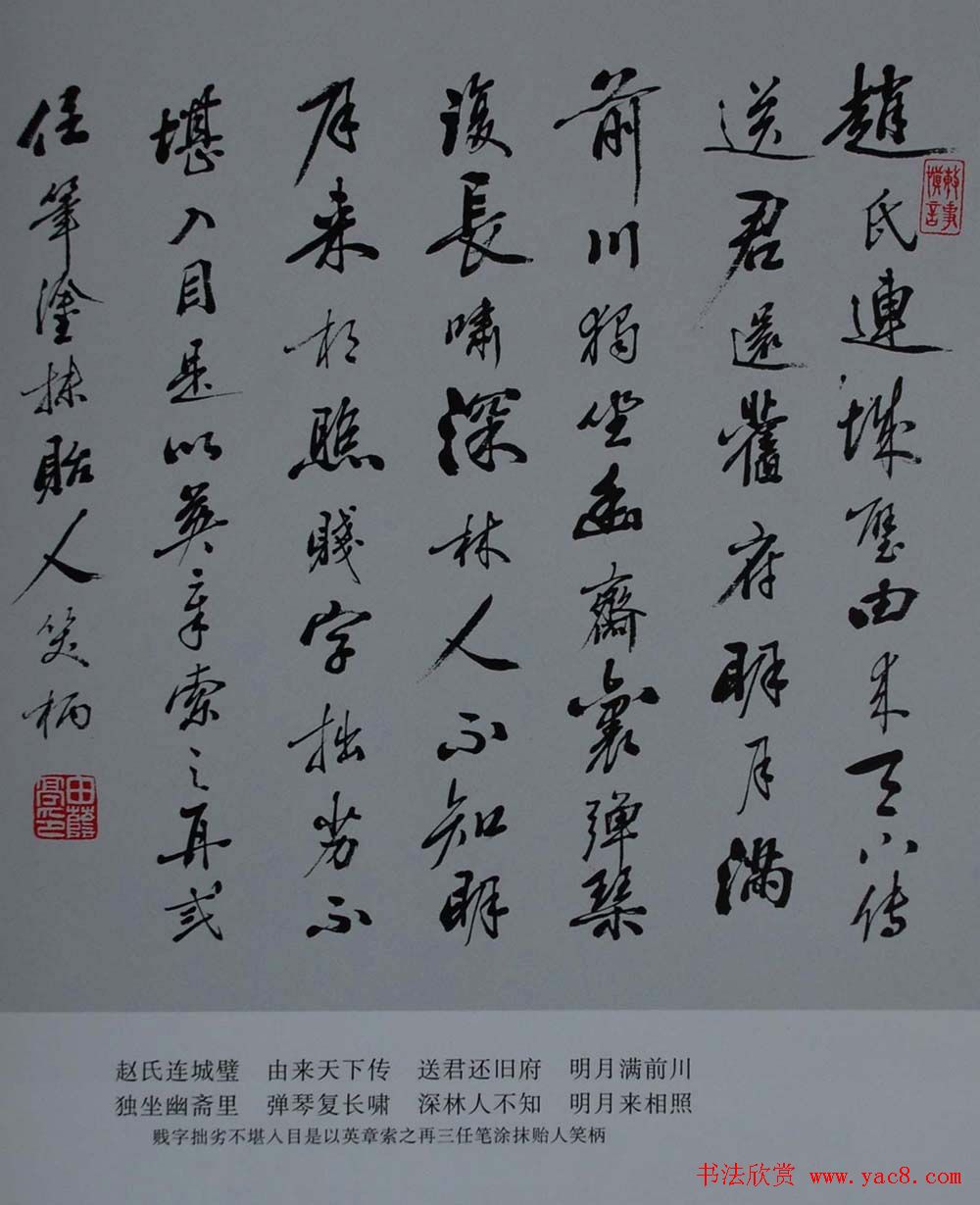 书法图书下载《田荫亭墨迹选》