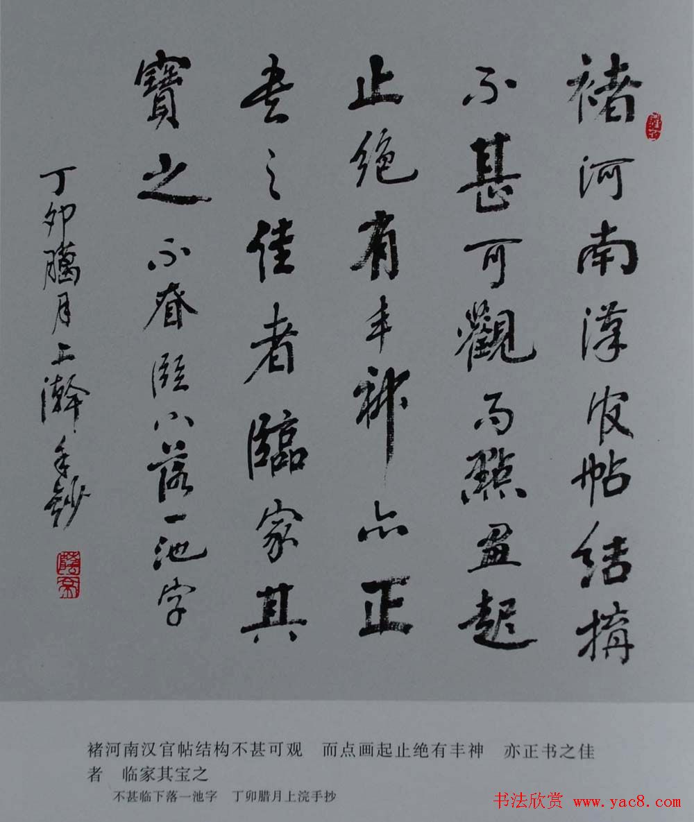 书法图书下载《田荫亭墨迹选》