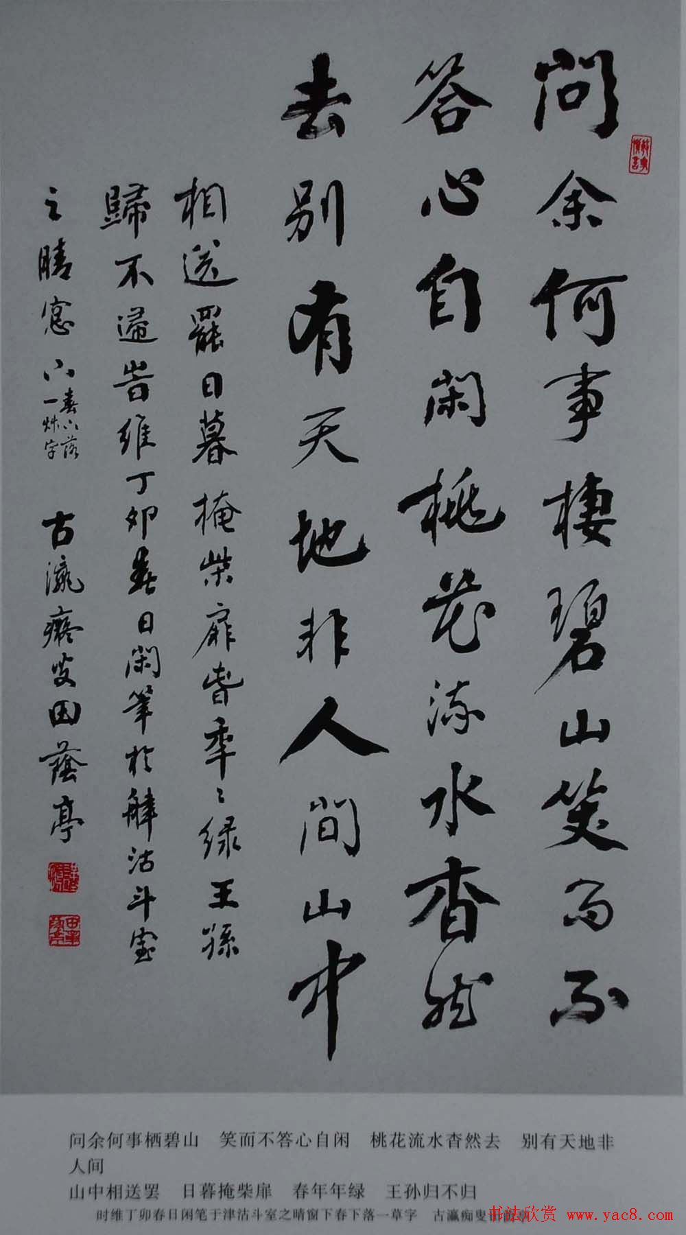 书法图书下载《田荫亭墨迹选》