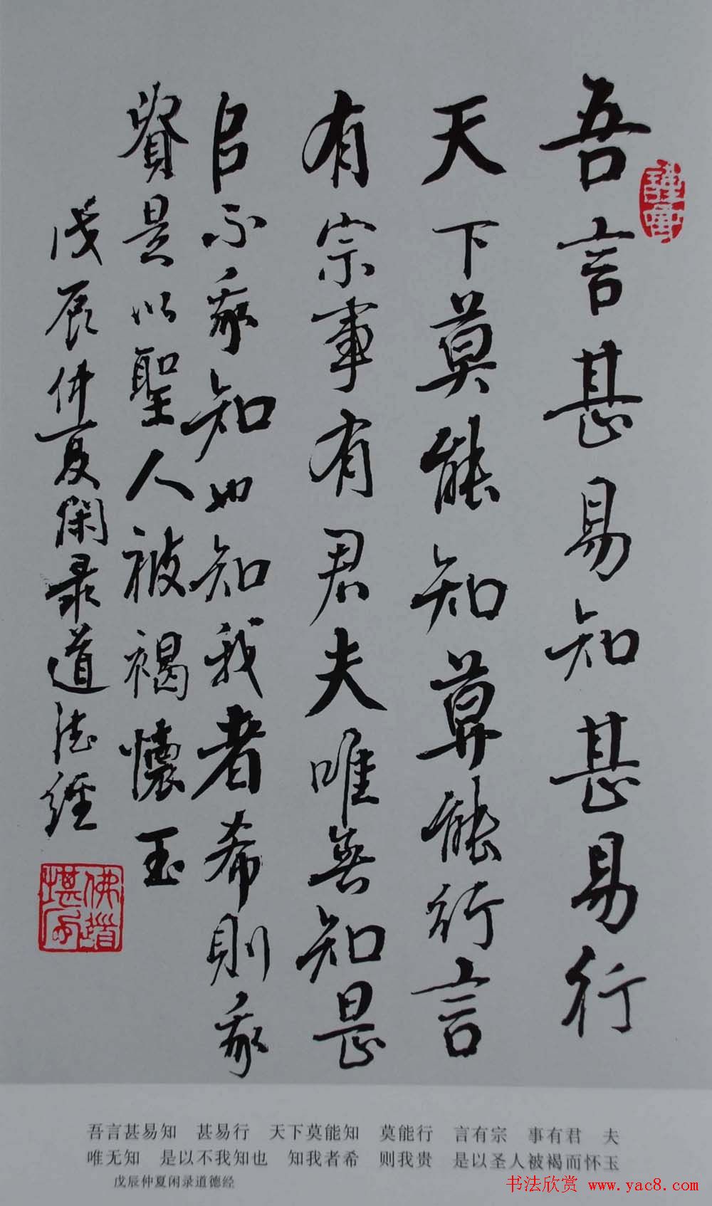 书法图书下载《田荫亭墨迹选》