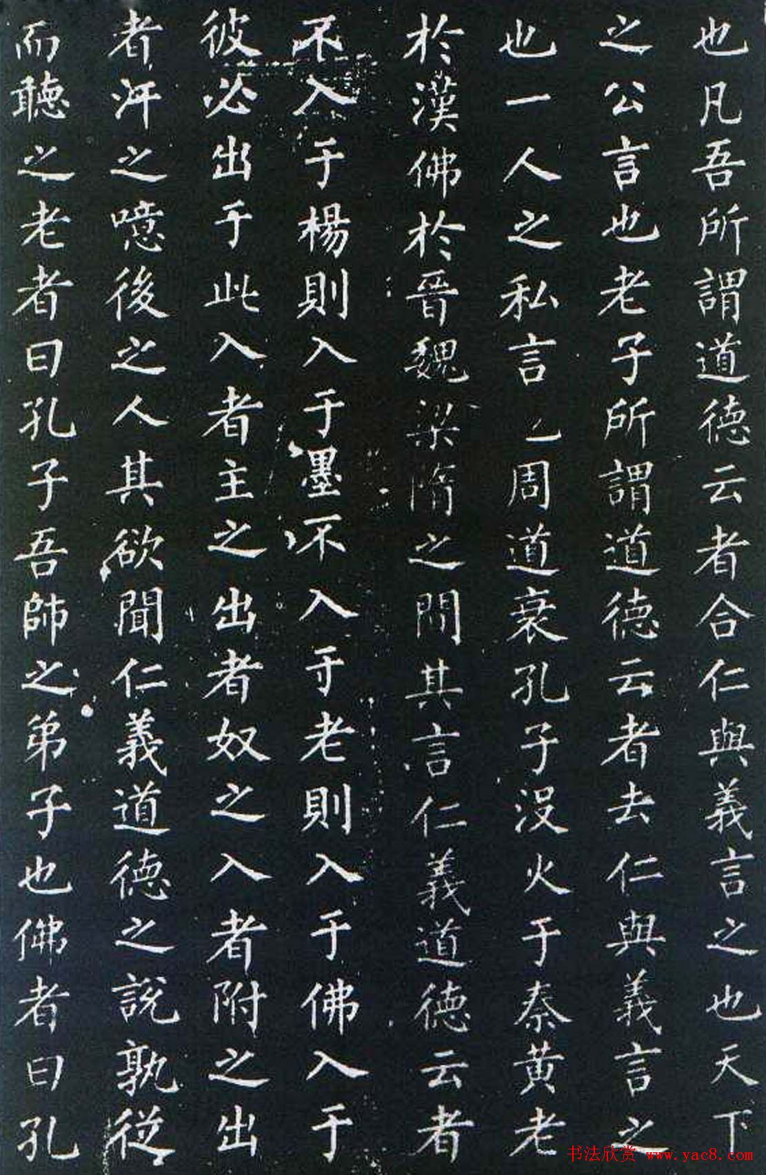 柳公权楷书欣赏《原道碑》