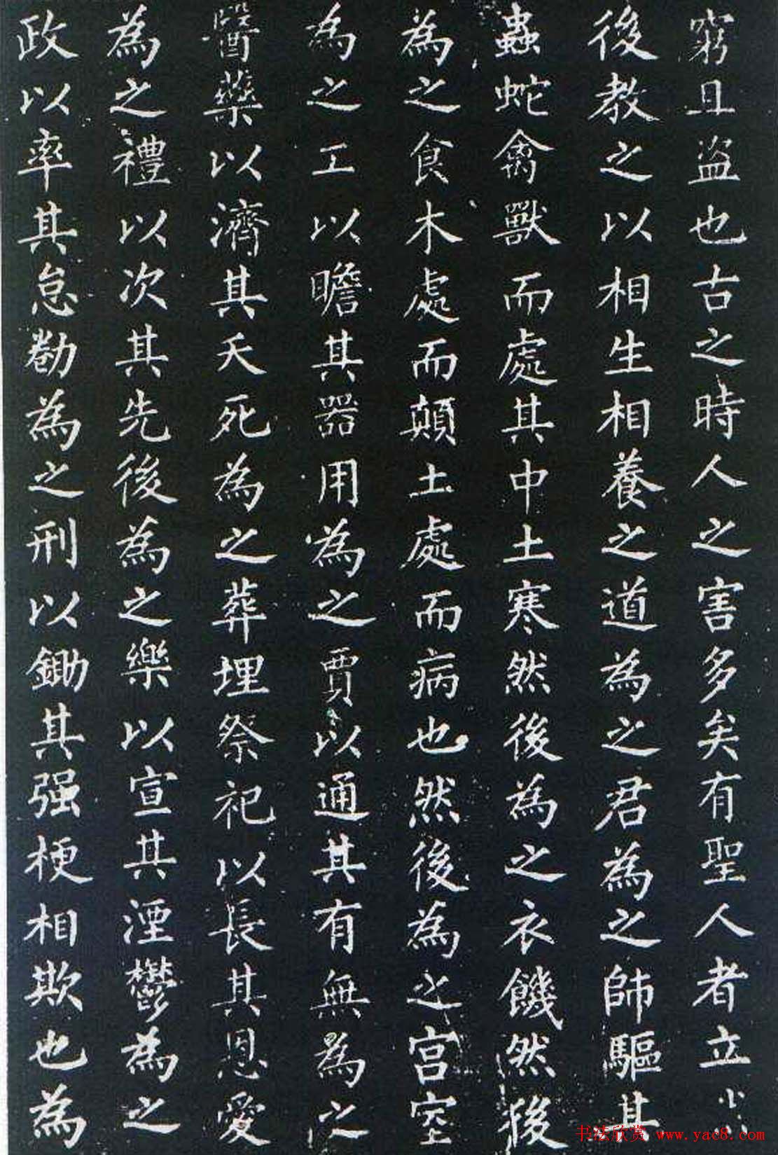 柳公权楷书欣赏《原道碑》