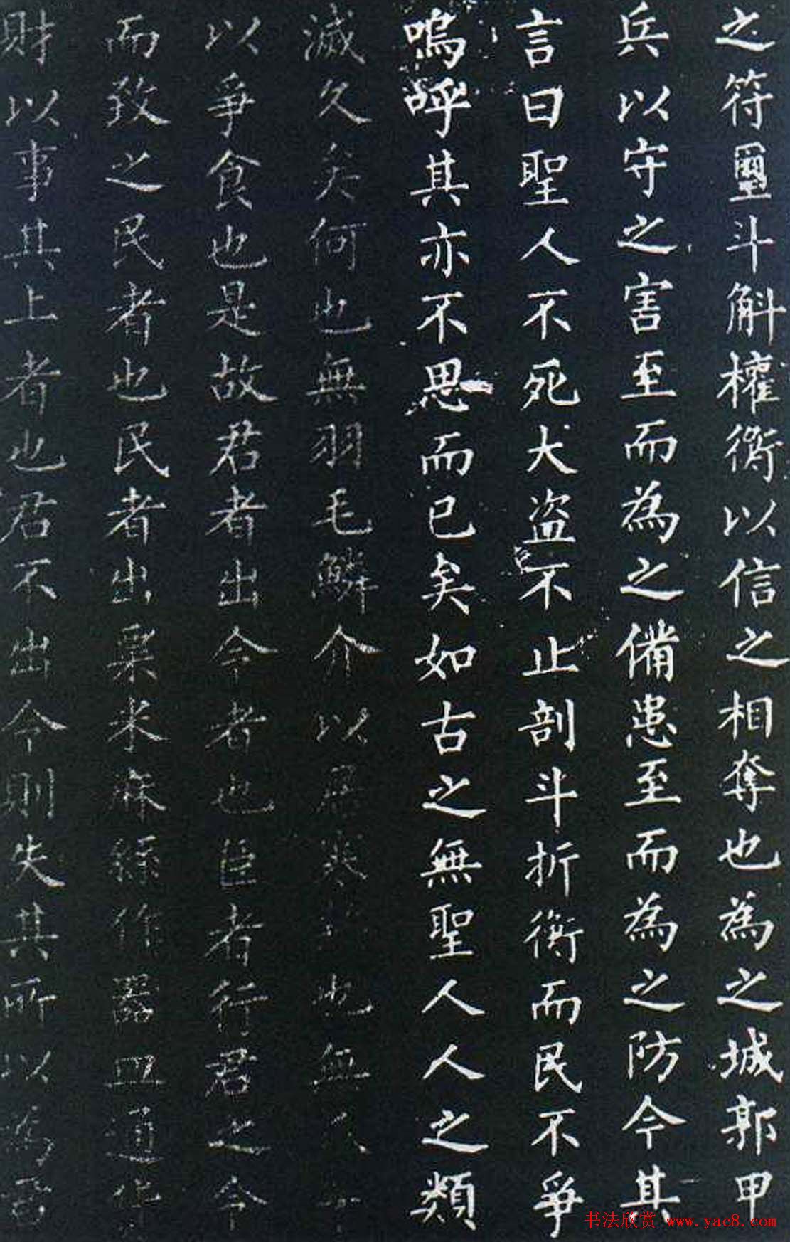 柳公权楷书欣赏《原道碑》