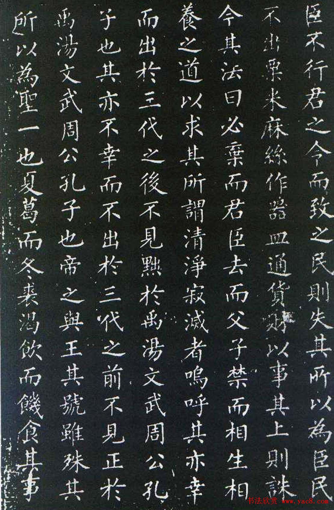 柳公权楷书欣赏《原道碑》