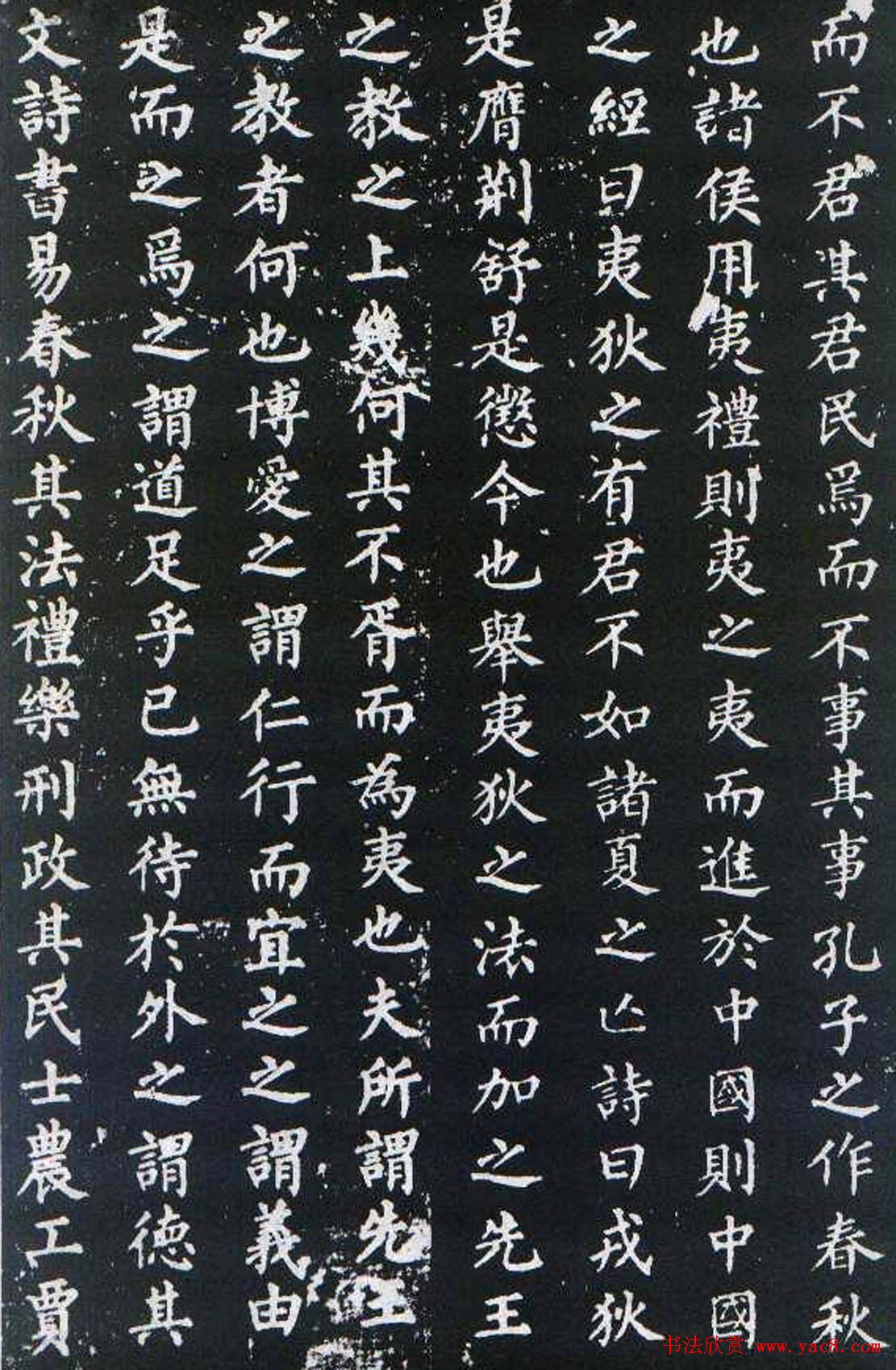 柳公权楷书欣赏《原道碑》