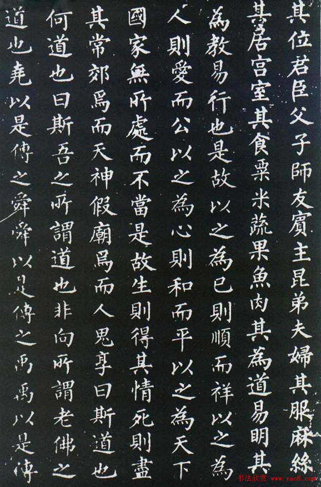 柳公权楷书欣赏《原道碑》