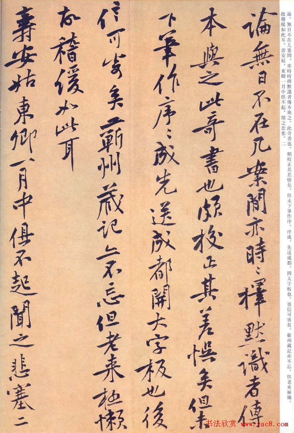 黄庭坚书法墨迹《云夫七弟书》 黄庭坚书法墨迹《云夫七弟书》