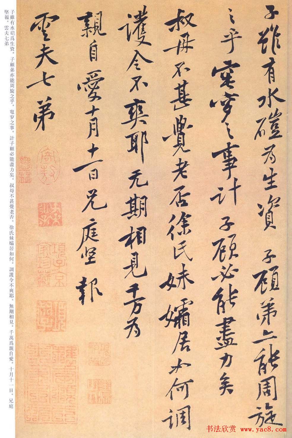 黄庭坚书法墨迹《云夫七弟书》 黄庭坚书法墨迹《云夫七弟书》