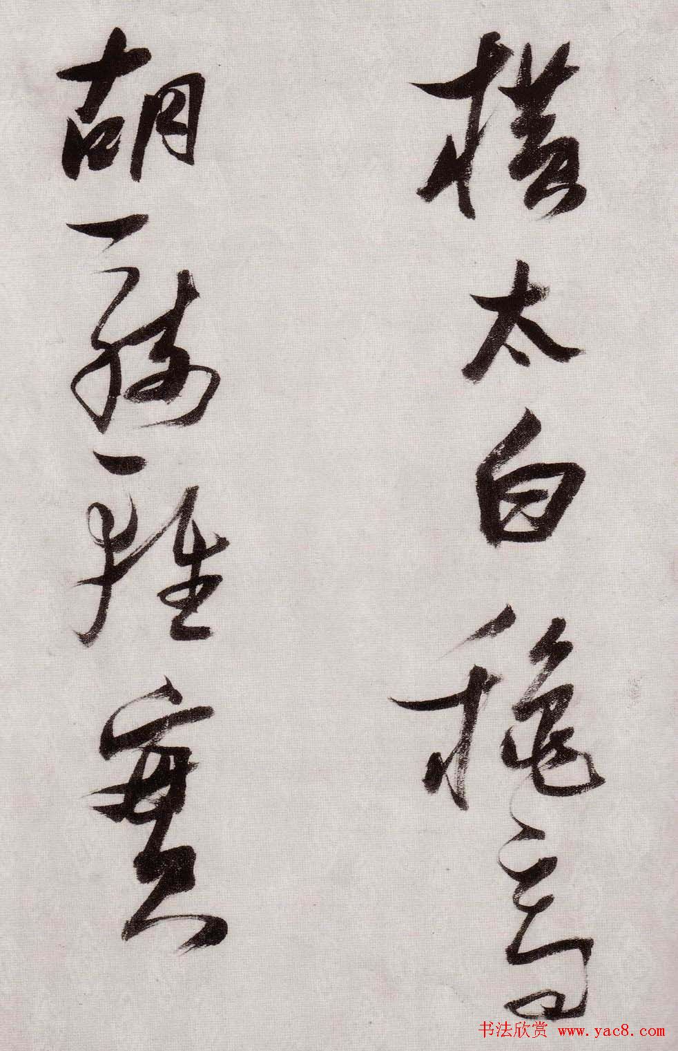 张瑞图行草书法《感辽事作六首》