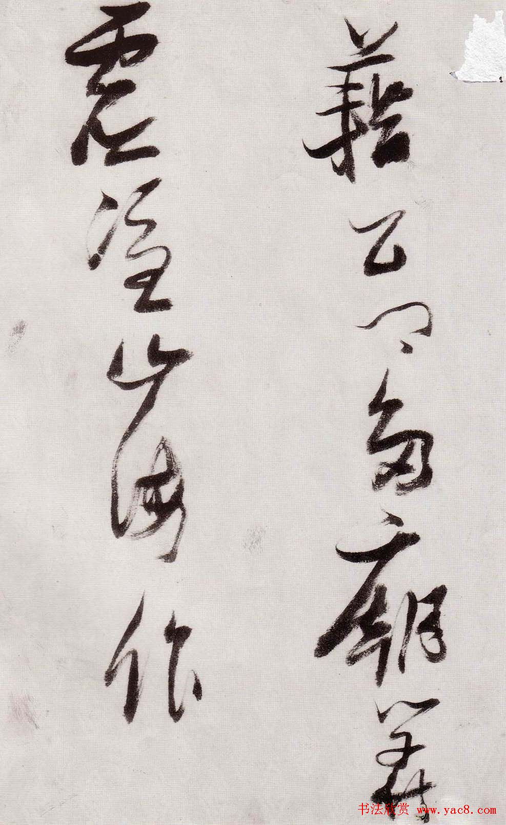 张瑞图行草书法《感辽事作六首》