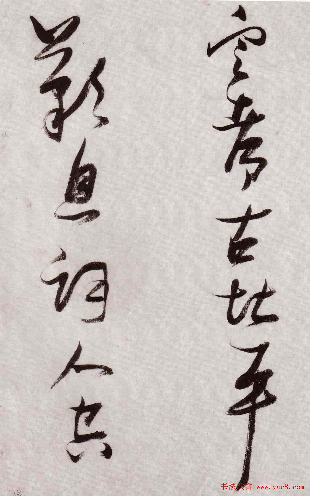 张瑞图行草书法《感辽事作六首》