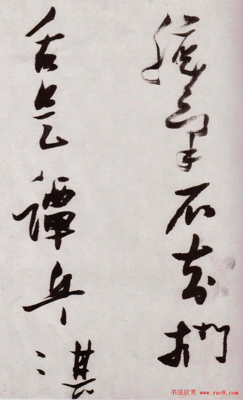 张瑞图行草书法《感辽事作六首》