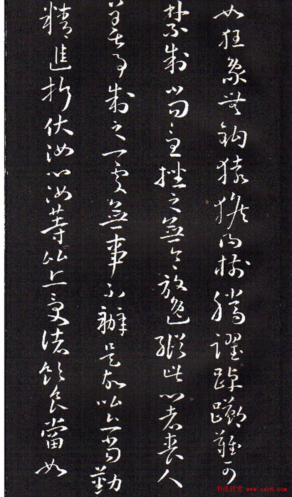 孙过庭草书欣赏《佛遗教经》