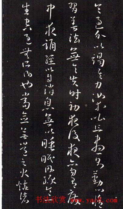 孙过庭草书欣赏《佛遗教经》