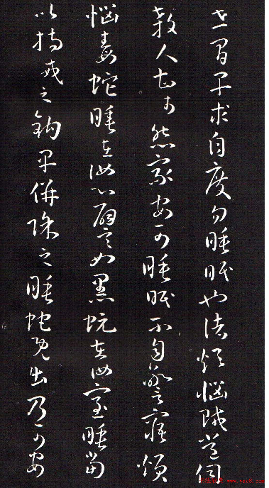 孙过庭草书欣赏《佛遗教经》