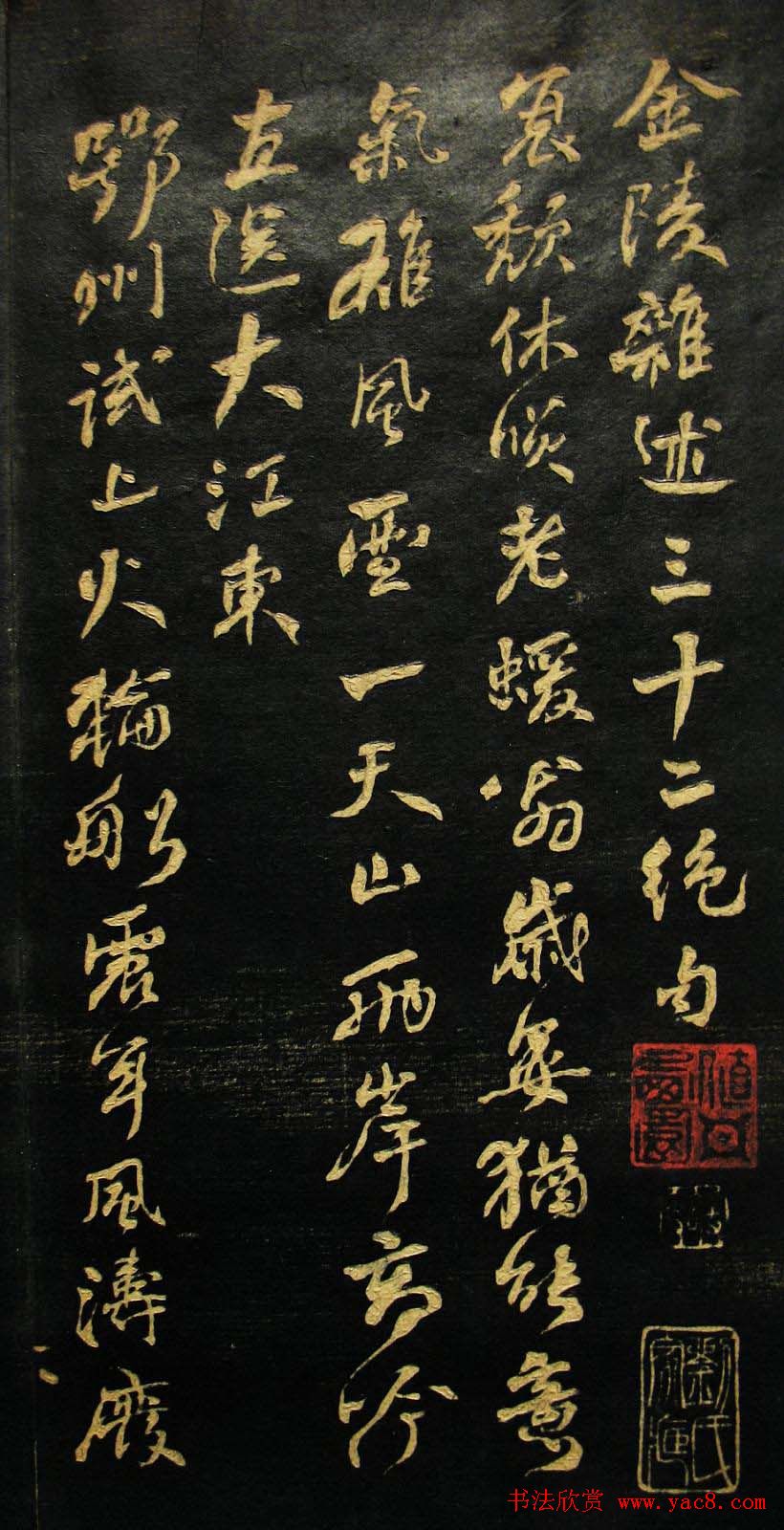 何绍基书法册页《金陵杂述》