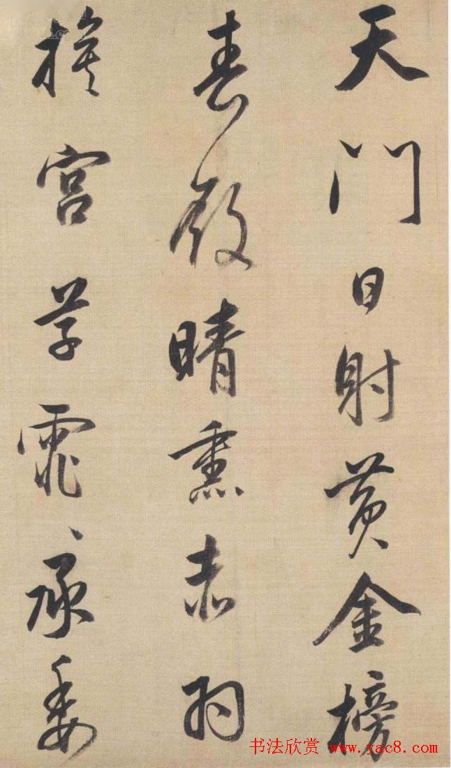 董其昌行草书法赏析《杜甫诗》