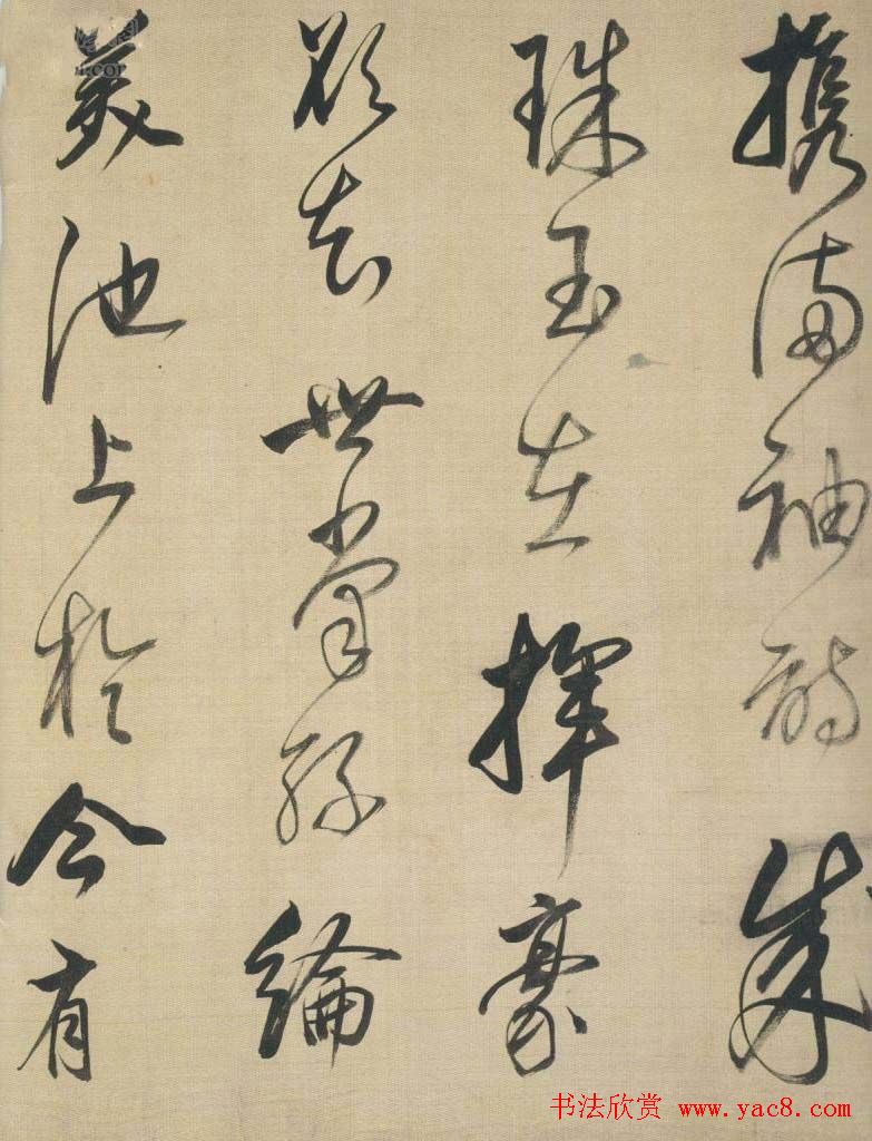 董其昌行草书法赏析《杜甫诗》