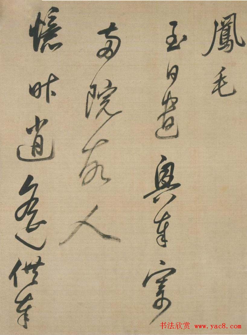 董其昌行草书法赏析《杜甫诗》