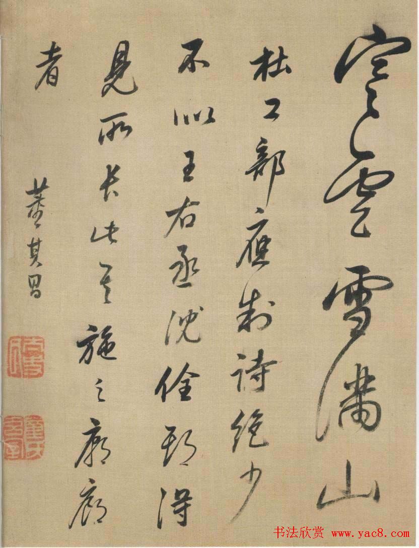 董其昌行草书法赏析《杜甫诗》