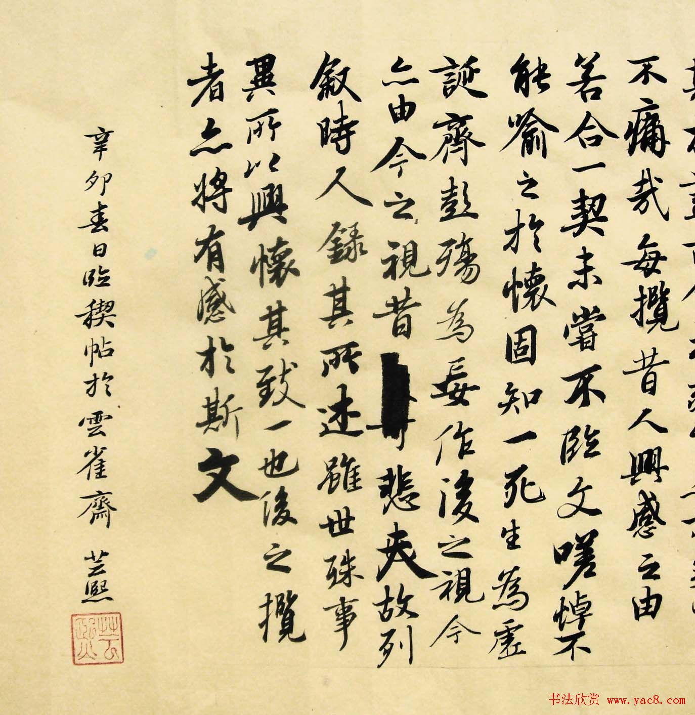 杨芸熙书法临写兰亭序