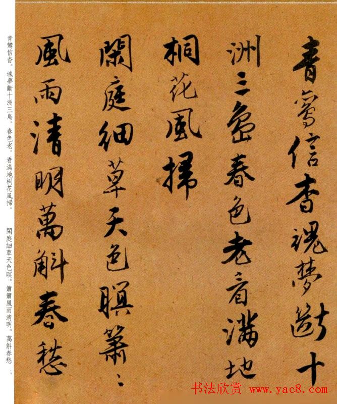 唐寅行书欣赏《自书词曲》