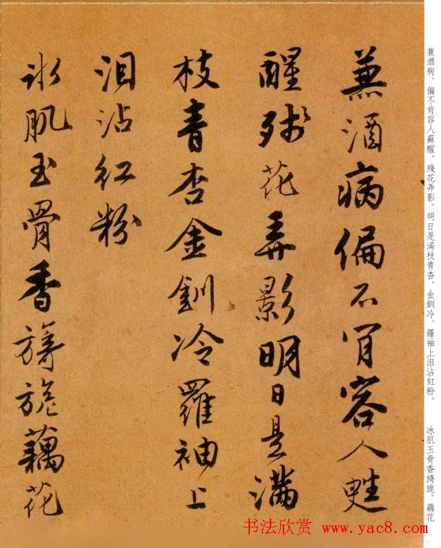 唐寅行书欣赏《自书词曲》