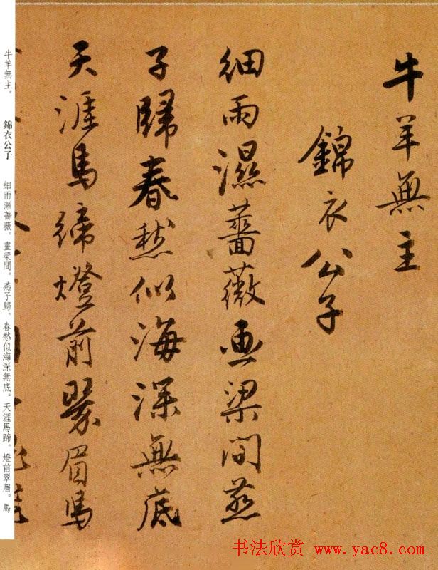 唐寅行书欣赏《自书词曲》