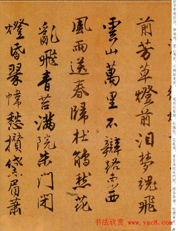 唐寅行书欣赏《自书词曲》